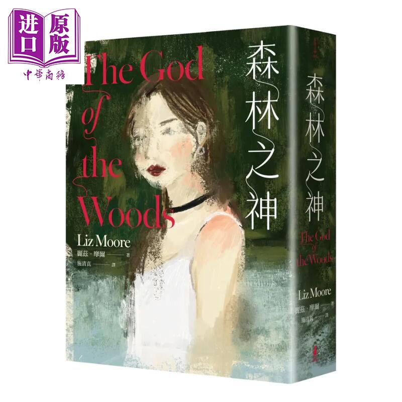 预售 森林之神 丽兹 摩尔 木马文化 港台原版【中商原版】