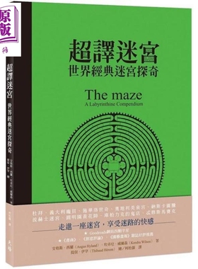 超译迷宫：世界经典迷宫探奇 The maze：a labyrinthine compendium 港台原版 安格斯.西兰 天培文化【中商原版】