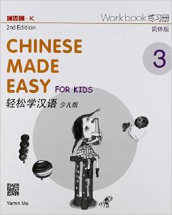 轻松学汉语少儿版第二版简体