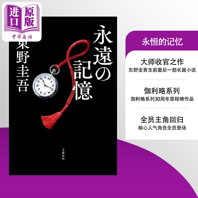 永恒的记忆东野圭吾伽利略