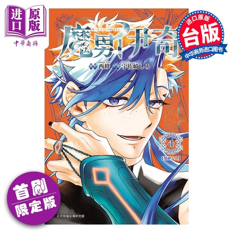 预售 漫画 魔男伊奇 首刷限定版 第4集 西修 台版漫画书 东立出版【中商原版】,书籍/杂志/报纸,漫画类原版书,淘宝优惠券,粉丝福利购,淘宝优惠卷