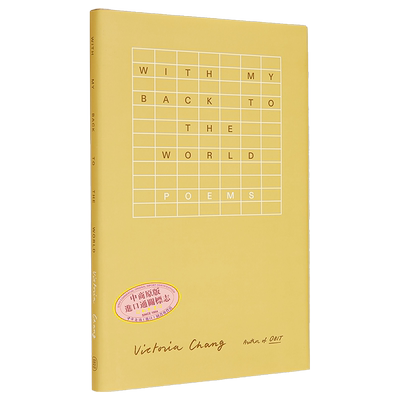 现货 背对世界 诗歌集 With My Back to the World Poems 英文原版 维多利亚 张 Victoria Chang 艾格尼丝马丁【中商原版】