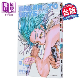 东立出版 DAYS 铃木祐斗 台版 SAKAMOTO 坂本日常 中商原版 现货 漫画书 漫画
