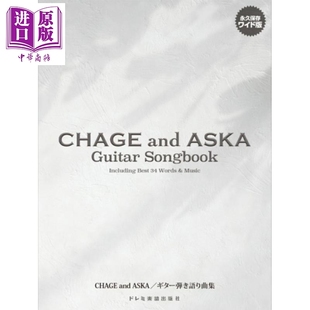 吉他谱 恰克与飞鸟金曲集 日文原版日韩 CHAGE and ASKA ギター弾き語り曲集 永久保存增补版【中商原版】