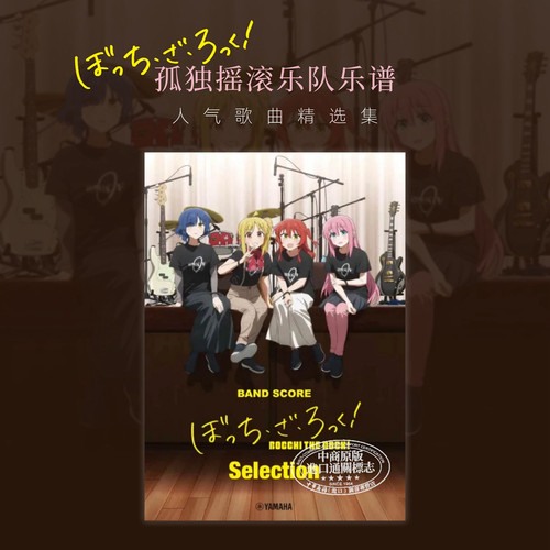 孤独摇滚乐队乐谱人气歌曲乐队