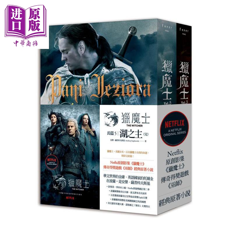 现货 猎魔士长篇 5 湖之主（上 下） PANI JEZIORA 港台原版 Andrzej Sapkowski 盖亚 原著小说【中商原版】 书籍/杂志/报纸 文学小说类原版书 原图主图