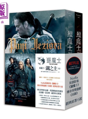 预售 猎魔士长篇 5 湖之主（上 下） PANI JEZIORA 港台原版 Andrzej Sapkowski 盖亚 原著小说【中商原版】