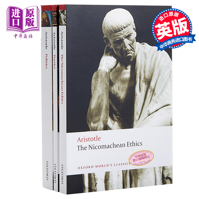 牛津世界经典系列套装亚里士多德