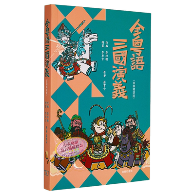 现货粤语三国演义音频精选李沛聪