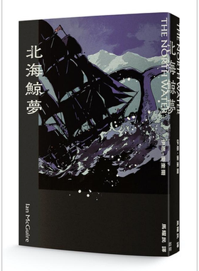 预售 北海鲸梦 港台原版 伊恩麦奎尔 启明出版【中商原版】
