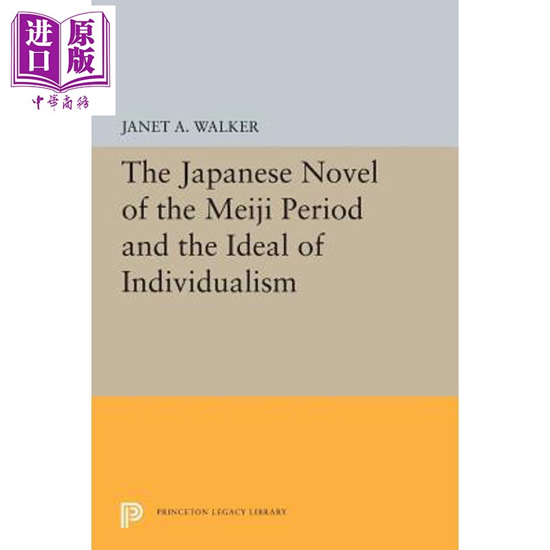 预售 明治时期的日本小说与个人主义理想 The Japanese Novel of the Meiji Period and the Ideal of Individualism【中商原版】