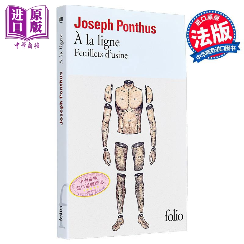 【法文版】我在工厂做流水工 2019年Grand prix RTL Lire奖 社会纪实 A la ligne 法文原版 Joseph Ponthus【中商原版】