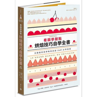 预售 看图学甜点：烘焙技巧自学全书（畅销普及版）港台原版 梅兰妮．杜普 安．卡佐 积木文化【中商原版】