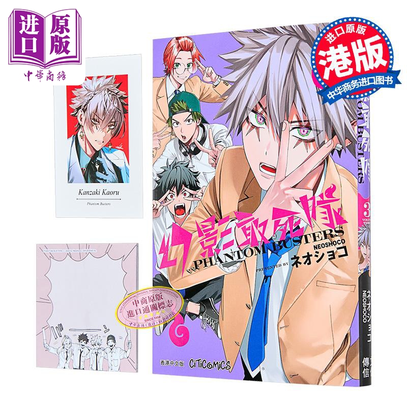 漫画 幻影敢死队 第3集 ネオショコ/neoshoco 恶灵克星 港版漫画书 文化传信出版【中商原版】