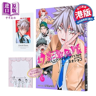 港版 第3集 中商原版 文化传信出版 漫画书 恶灵克星 neoshoco ネオショコ 幻影敢死队 漫画