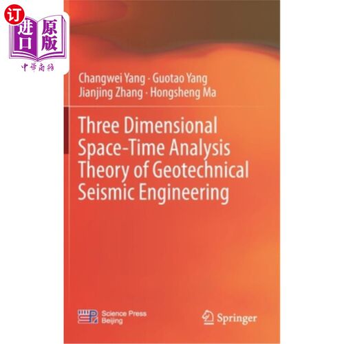 海外直订Three Dimensional Space-Time Analysis Theory of Geotechnical Seismic Engineering 岩土地震工程三维时空分析理论