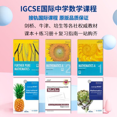 IGCSE国际初中数学课程 剑桥牛津培生 CAIE Edexcel考试局 课本练习册复习指南 英文教材 进口原版