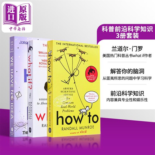畅销科普前沿科学知识三册套装