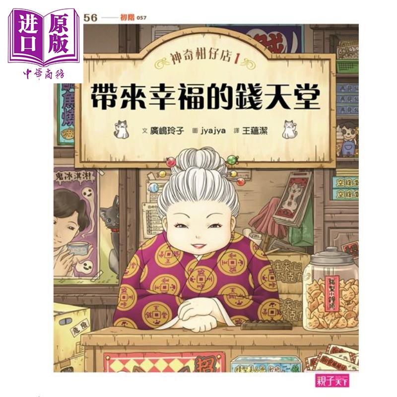 神奇柑仔店1：带来幸福的钱天堂 港台原版 插图童书 青少年文学 小说故事 10-12岁【中商原版】