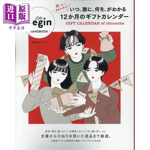 GIFTCALENDARof12months