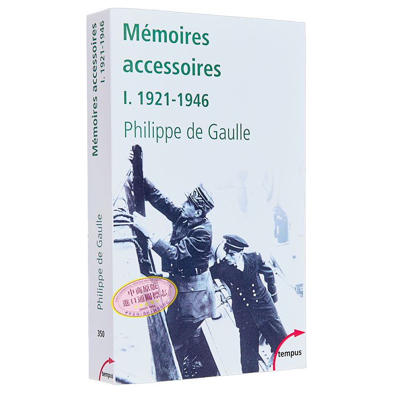 【法文版】菲利普戴高乐回忆录 1921-1946 卷1 MEMOIRES ACCESSOIRES 法文原版 Philippe De Gaulle【中商原版】