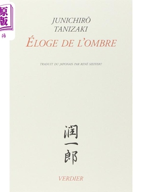 谷崎润一郎 阴翳礼赞 Eloge de l ombre 法文原版 Jun ichiro Tanizaki 细雪 春琴抄 作者 点燃日本及东方文学之美【中商原版