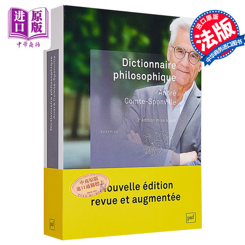 哲学辞典 法国当代哲学家 安德烈 孔特 斯蓬维尔 Andre Comte Sponville 法文原版 Dictionnaire philosophique 哲学小引 中?