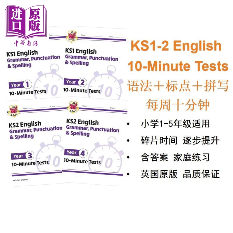 英国CGP原版 10 Minute Tests KS1 KS2 1-6年级英语10分钟测试 语法标点和拼写练习 英文原版 English Grammar【中商原版】