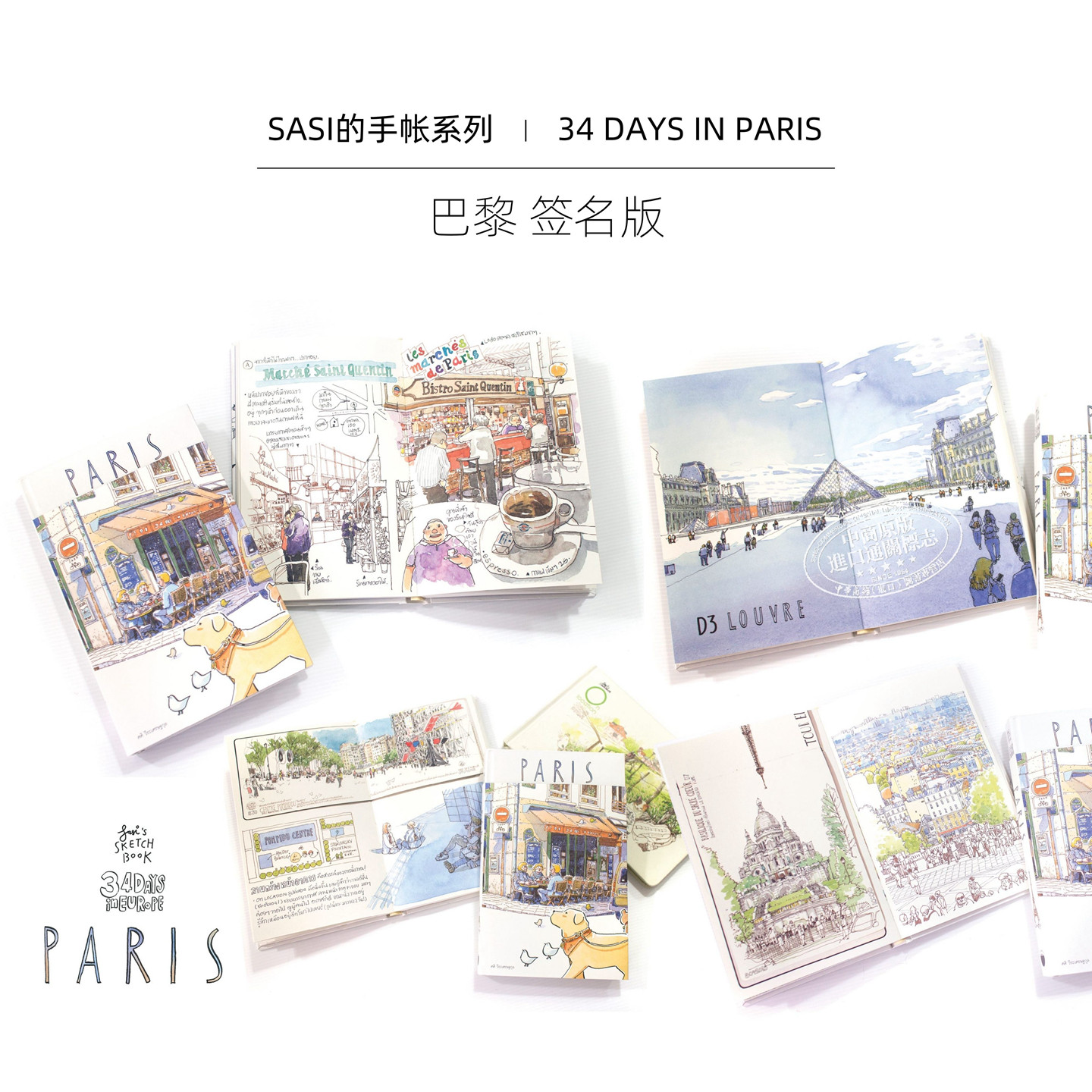 【Sasi的手帐书】巴黎 签名版 泰版进口艺术 34 days in Europe PARIS 插画旅行手绘速写水彩手记画册【中商原版】