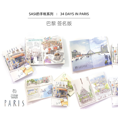 【Sasi的手帐书】巴黎签名版