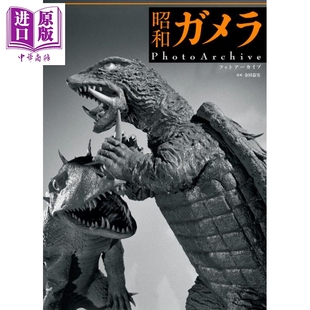日文原版 日韩 昭和ガメラ 预售 中商原版 昭和特摄 PhotoArchive 昭和加美拉图像档案