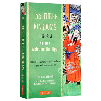三国演义（第三卷）（带脚注）英文原版 The Three Kingdoms, Volume 3: Welcome The Tiger 罗贯中【中商原版】