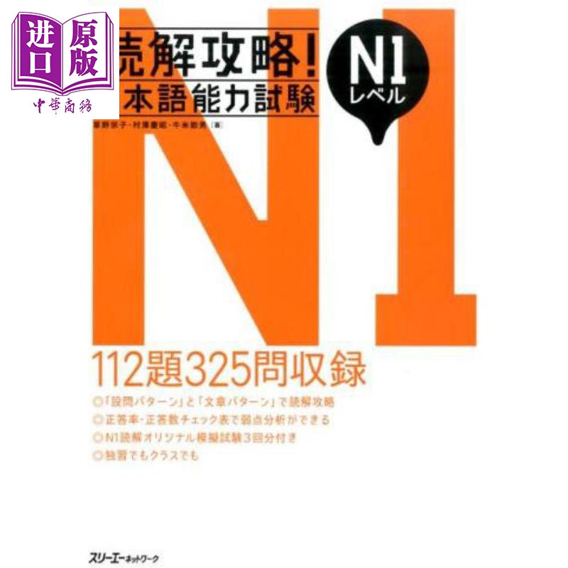 读解攻略日语能力考试N1