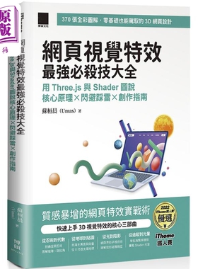 预售 网页视觉特效*强必杀技大全 软精装 港台原版 苏桓晨Umas 博硕文化【中商原版】