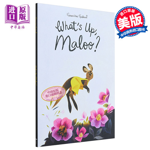 现货马布你怎么啦精品绘本