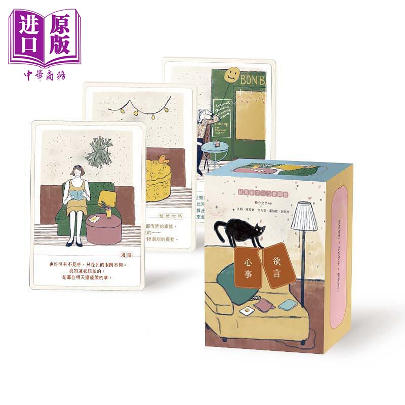 心事欲言心语对白卡 港台原版 江鹅 陈繁齐 邓九云 萧诒徽 谢凯特 联经出版【中商原版】