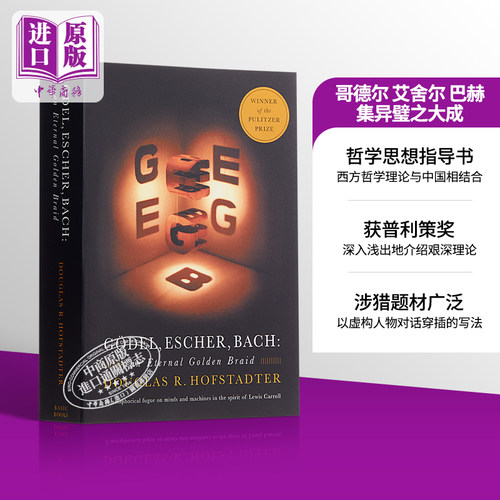 哥德尔 艾舍尔 巴赫 集异璧之大成 英文原版 Godel, Escher, Bach 人工智能的奠基之作 普利策文学奖获奖作品（非小说类）