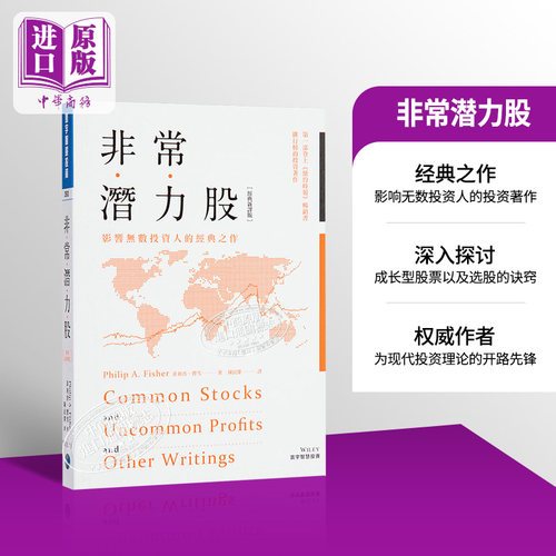 影响无数投资人的经典之作