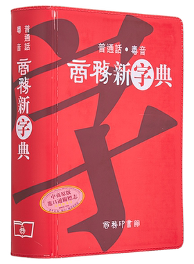 现货[港台原版]商务新字典