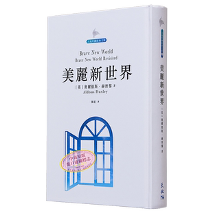 美丽新世界 港台原版 奥尔德斯赫胥黎 天地图书【中商原版】