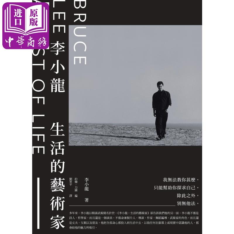 【中商原版】李小龙 生活的艺术家 第二版 港台原版 John Little 香港三联书店 传记