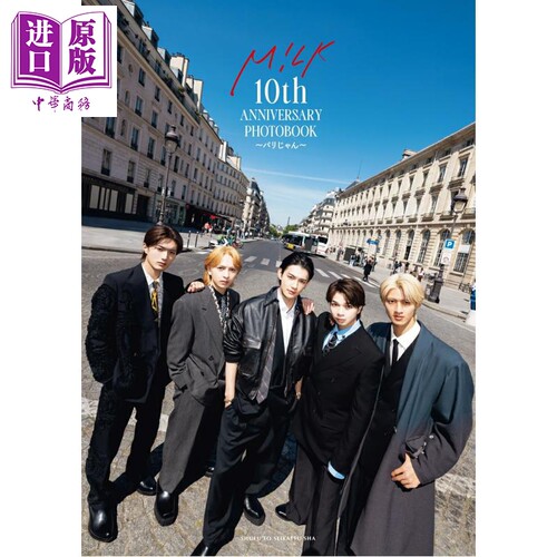 M!LK10周年纪念书佐野勇斗