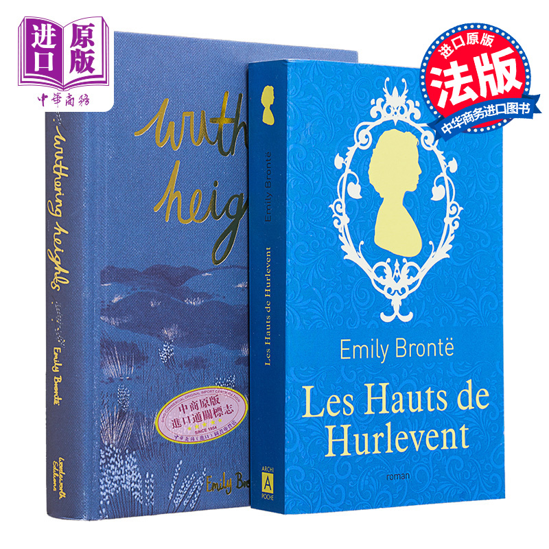 英法版 呼啸山庄 英文原版 Wuthering Heights Emily Bronte 法文原版 小语种 英文对照【中商原版】