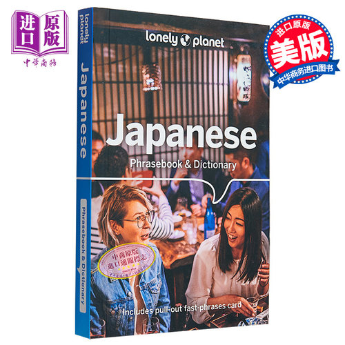 孤独星球短语和词典日语 英文原版 Lonely Planet Japanese Phrasebook Lonely Planet 语言学习手册【中商原版】