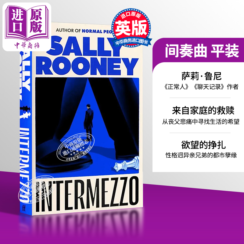 萨莉鲁尼 间奏曲 英文原版 Intermezzo Sally Rooney Normal People 正常人作者 英版平装 纽约客2024年度书单