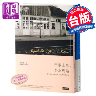 心灵阅读 林依晨推 生活哲学 被讨厌 中商原版 林依晨推荐 勇气 港台原版 2册套装 哲学心理 巴黎上车 心理哲学 台北到站