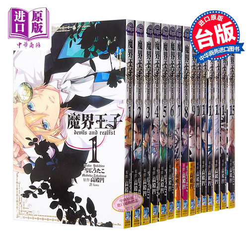 【中商原版】漫画 魔界王子 devils and realist(1-15全) 雪広うたこ 台版漫画书 长鸿出版