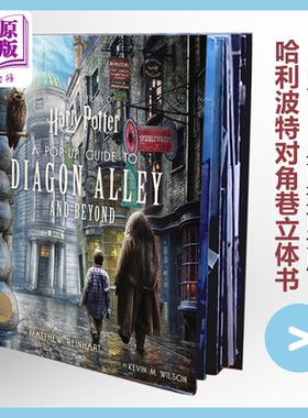 哈利波特立体书 穿越对角巷 英版精装 英文原版 Harry Potter A Pop Up Guide to Diagon Alley and Beyond 哈利波特周边