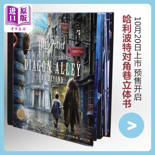 哈利波特立体书 穿越对角巷 英版精装 英文原版 Harry Potter A Pop Up Guide to Diagon Alley and Beyond 哈利波特周边