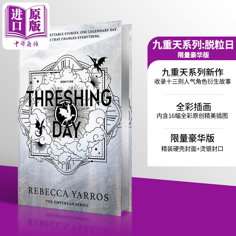龙骑士战争学院 九重天系列 脱粒日限量豪华版全彩精装版 Threshing Day (Limited Deluxe Edition) 英文原版 Rebecca Yarros